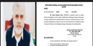 اینٹی کرپشن بہاولپور ریجن سے اہم تبادلہ