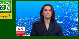 سکائی نیوز نے پاکستان کے سامنے گھٹنے ٹیک دئیے