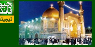 حضرت علی رضی اللہ عنہ کا یوم شہادت