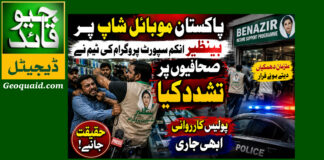 کرپشن بےنقاب کرنے پے صحافیوں پے تشدد