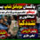 کرپشن بےنقاب کرنے پے صحافیوں پے تشدد